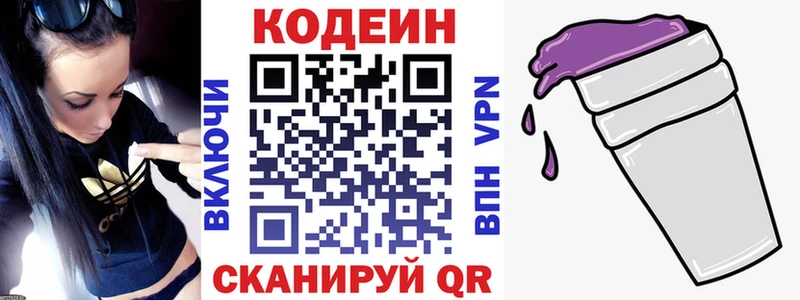 Codein напиток Lean (лин)  Исилькуль 